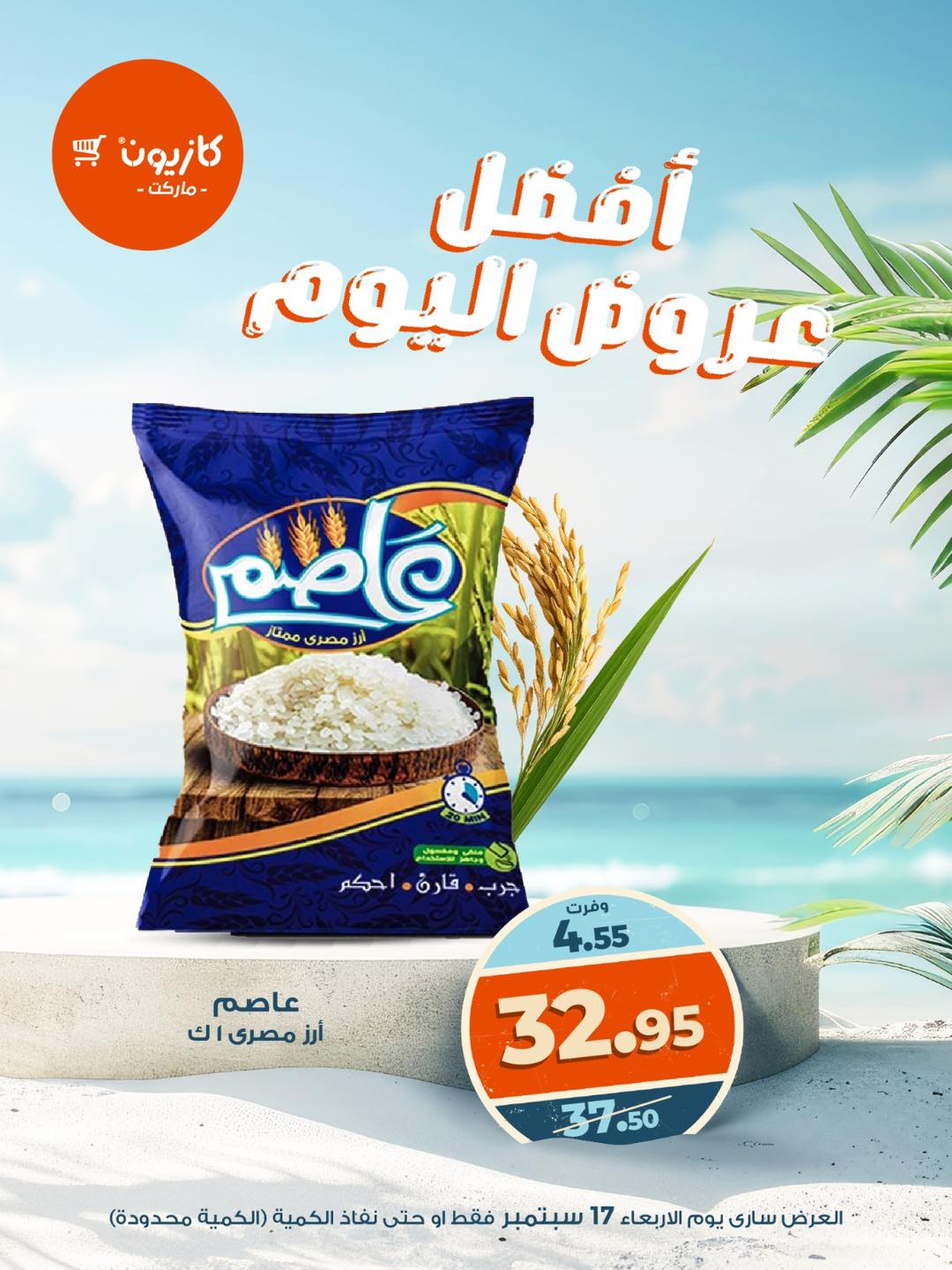 kazyon offers from 16sep to 2sep 2025 عروض كازيون من 16 سبتمبر حتى 2 سبتمبر 2025 صفحة رقم 1